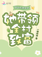 穿到饑荒年后，她帶領全村致富在線閱讀