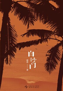 白沙門