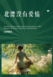 北漂沒有愛情