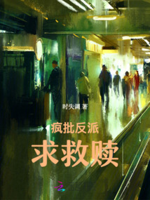 瘋批反派求救贖