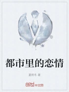 都市里的恋情在线阅读