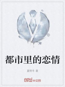 都市里的戀情