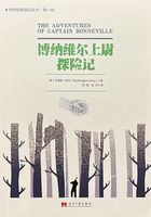 博纳维尔上尉探险记在线阅读