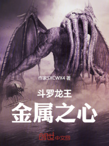 斗羅龍王:金屬之心