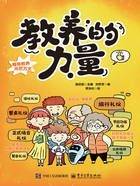 教养的力量在线阅读