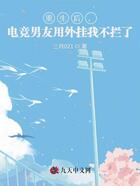 重生后,电竞男友用外挂我不拦了在线阅读