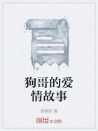 狗哥的愛情故事在線閱讀
