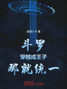 斗罗：穿越成王子，那就统一！在线阅读
