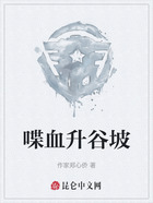 喋血升谷坡在線閱讀