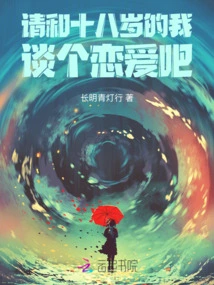 Please Fall in Love with the Eighteen-year-old Me