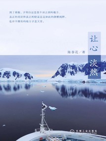 讓心淡然