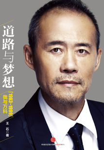 道路與夢想：我與萬科（1983-1999）