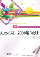 AutoCAD 2008辅助设计在线阅读