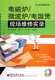電磁爐/微波爐/電飯煲現場維修實錄