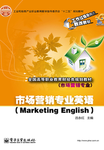 市場(chǎng)營(yíng)銷(xiāo)專(zhuān)業(yè)英語(yǔ)
