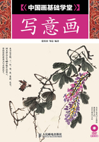 中国画基础学堂:写意画在线阅读
