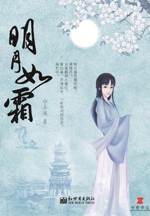 明月如霜