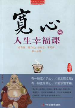 宽心的人生幸福课 封面
