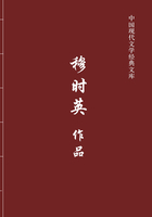 穆时英作品（中国现代文学经典文库）