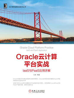 Oracle云计算平台实战：IaaS与PaaS应用详解 封面