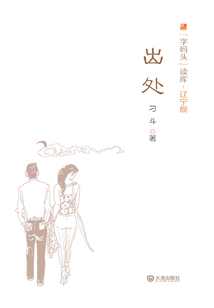 出處（字碼頭讀庫·遼寧艦）