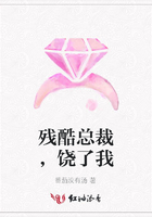 殘酷總裁，饒了我在線閱讀