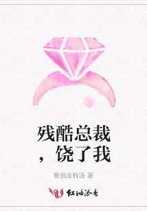 殘酷總裁,饒了我