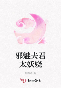 邪魅夫君太妖娆