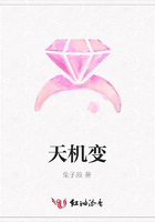 天機(jī)變在線閱讀