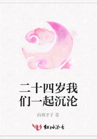 二十四歲我們一起沉淪在線閱讀