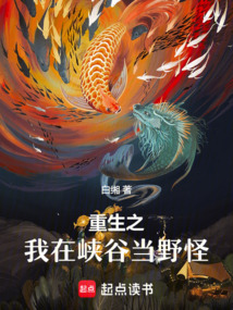 重生之我在峽谷當野怪