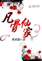 凡骨仙家在線閱讀