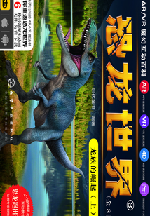 恐龍世界：龍族的崛起（上）