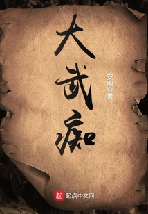 大武癡