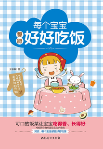 每個寶寶都能好好吃飯