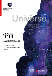 宇宙:從起源到未來