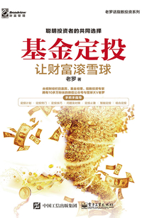 基金定投：讓財富滾雪球