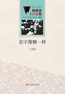 名字像糖一樣