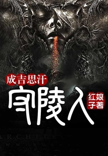 成吉思汗守陵人 cover