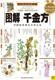 圖解千金方（2015版）