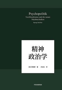 精神政治學
