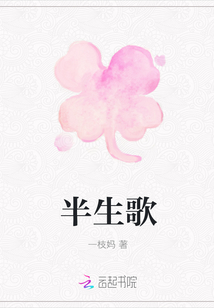 半生歌