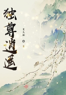 獨(dú)尊逍遙
