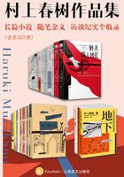 村上春树作品集：长篇小说、随笔杂文、访谈纪实全收录（套装共21册）在线阅读