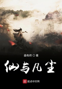 仙與凡塵