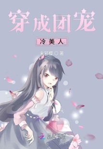 穿成團寵冷美人