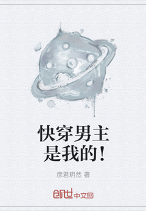 快穿男主是我的！