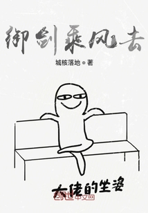 御剑乘风去