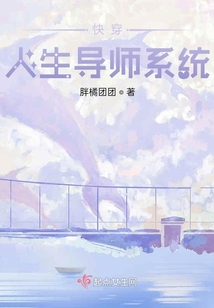 快穿人生导师系统