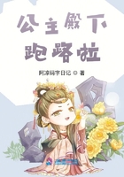 公主殿下跑路啦在線閱讀